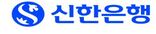 신한은행
